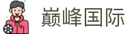 巅峰国际官网-追求健康,你我一起成长